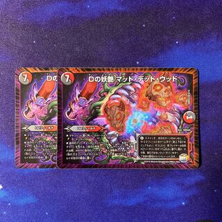 D bewitching Mad Dead Wood