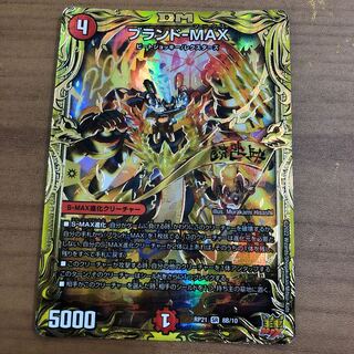 Brand - MAX (20th SP Rare Spec.) B