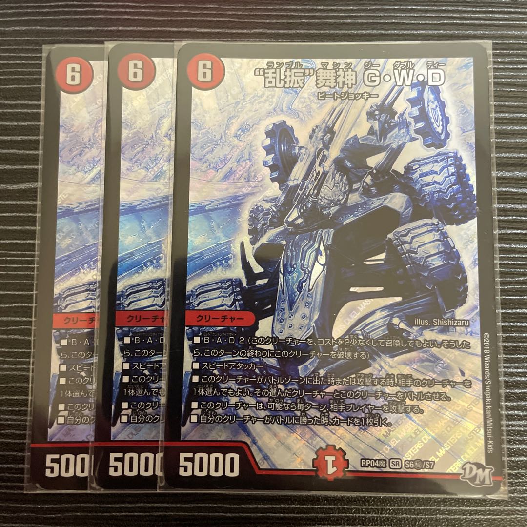 "Ranshin" Maijin G.W.D.