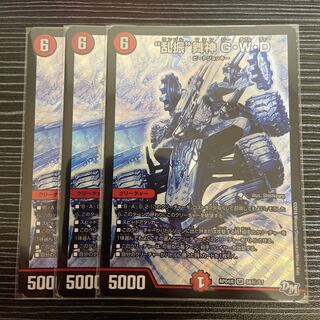 “乱振”舞神 G・W・D