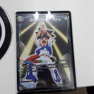 伝説の救世主ワタル/龍神丸