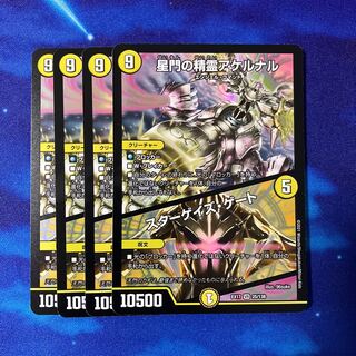 星門の精霊アケルナル｜スターゲイズ・ゲート