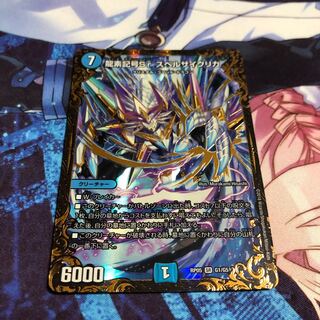 龍素記号Sr スペルサイクリカ