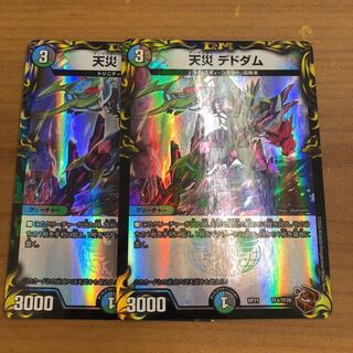 Natural Disaster Dedom (20th Bronze Treasure) 2 pieces 2枚