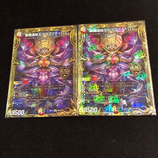 Holy Demon Consolidated King Dolfadilom