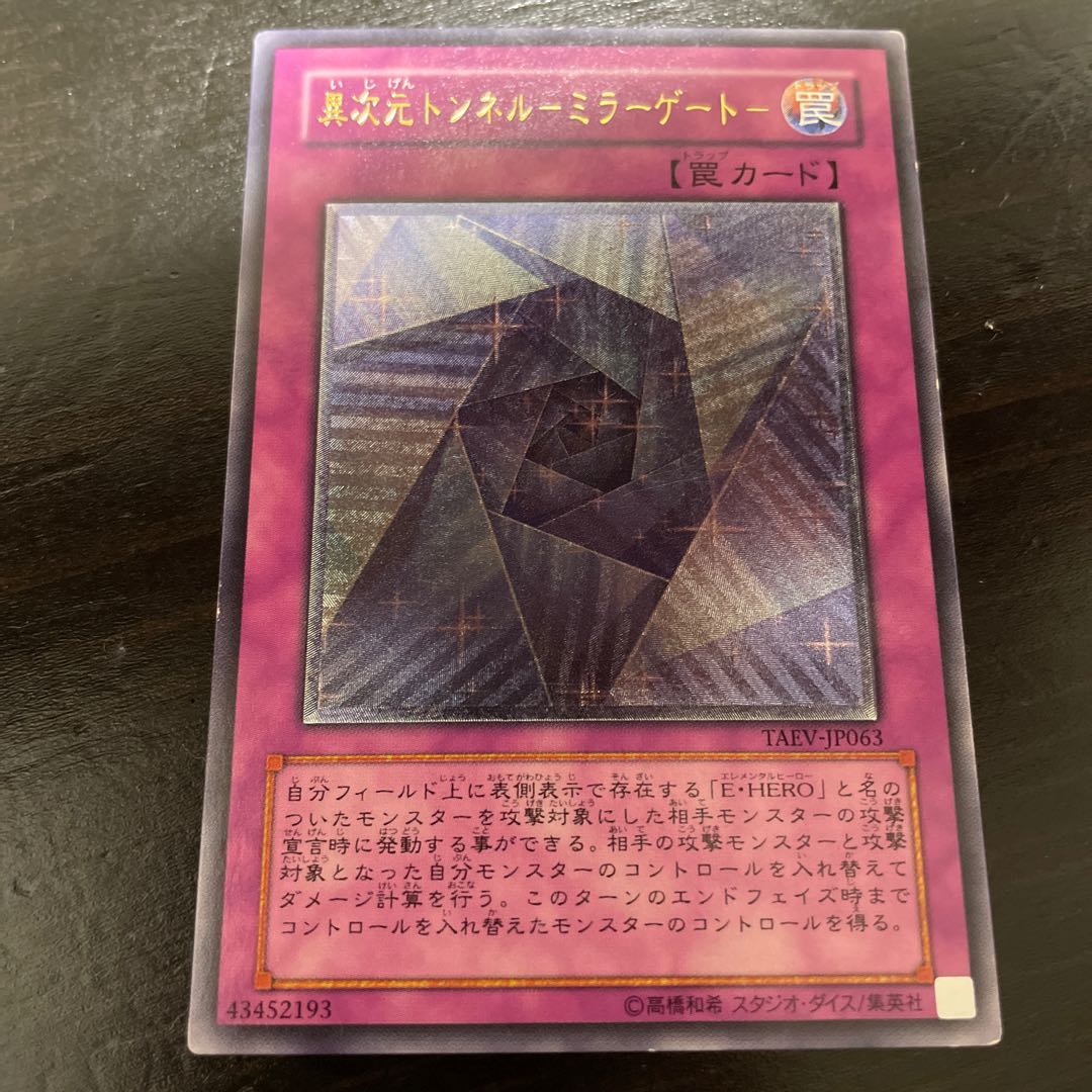 【プロフ必読様専用】【良品レリーフ】異次元トンネル-ミラーゲート