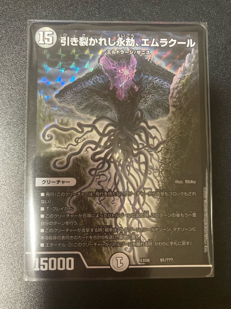 Emrakul, the Aeons Torn