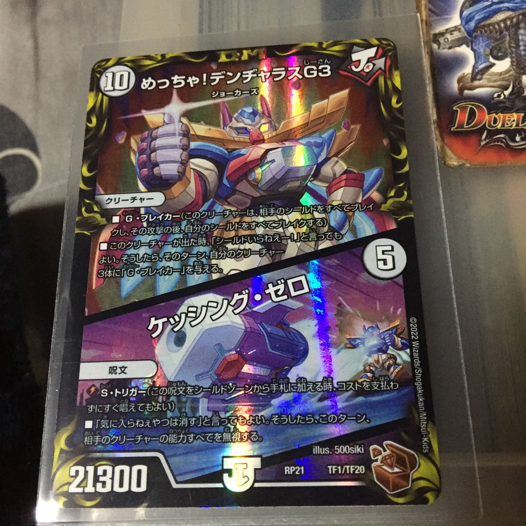 Meh! DENJALAS G3|Kessing Zero (20th Copper Treasure)