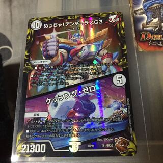 Meh! DENJALAS G3｜Kessing Zero (20th Copper Treasure)