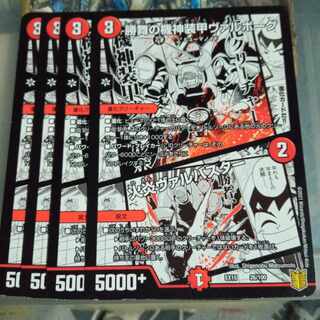 Set Discounted Kishin Armored Valborg of Victory Dance｜Flare Valvastar 26/100 Set of 4