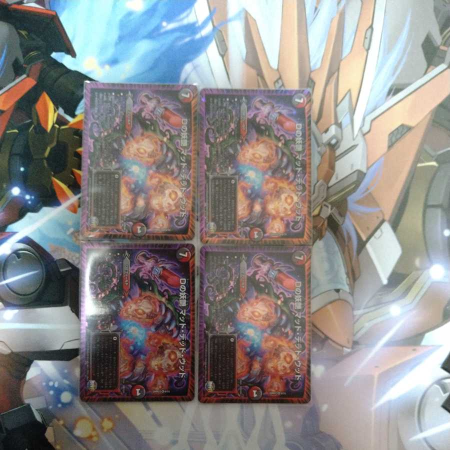 D bewitching Mad Dead Wood 1枚