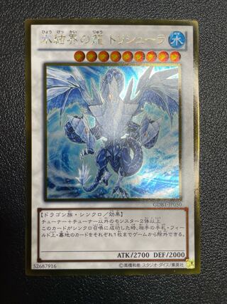 【ARS 鑑定 10+】氷結界の竜トリシューラ　ゴールドレア 遊戯王 氷結界の龍トリシューラ プレミアムゴールドレア 英語版