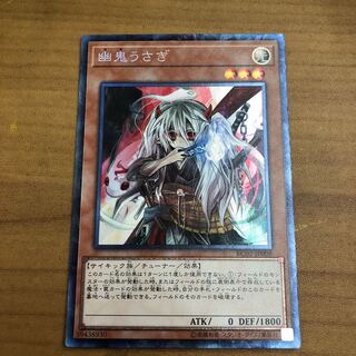 Ghost Ogre & Snow Rabbit Collector's Rare