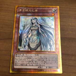 Maiden with Eyes of Blue Gold Secret Rare