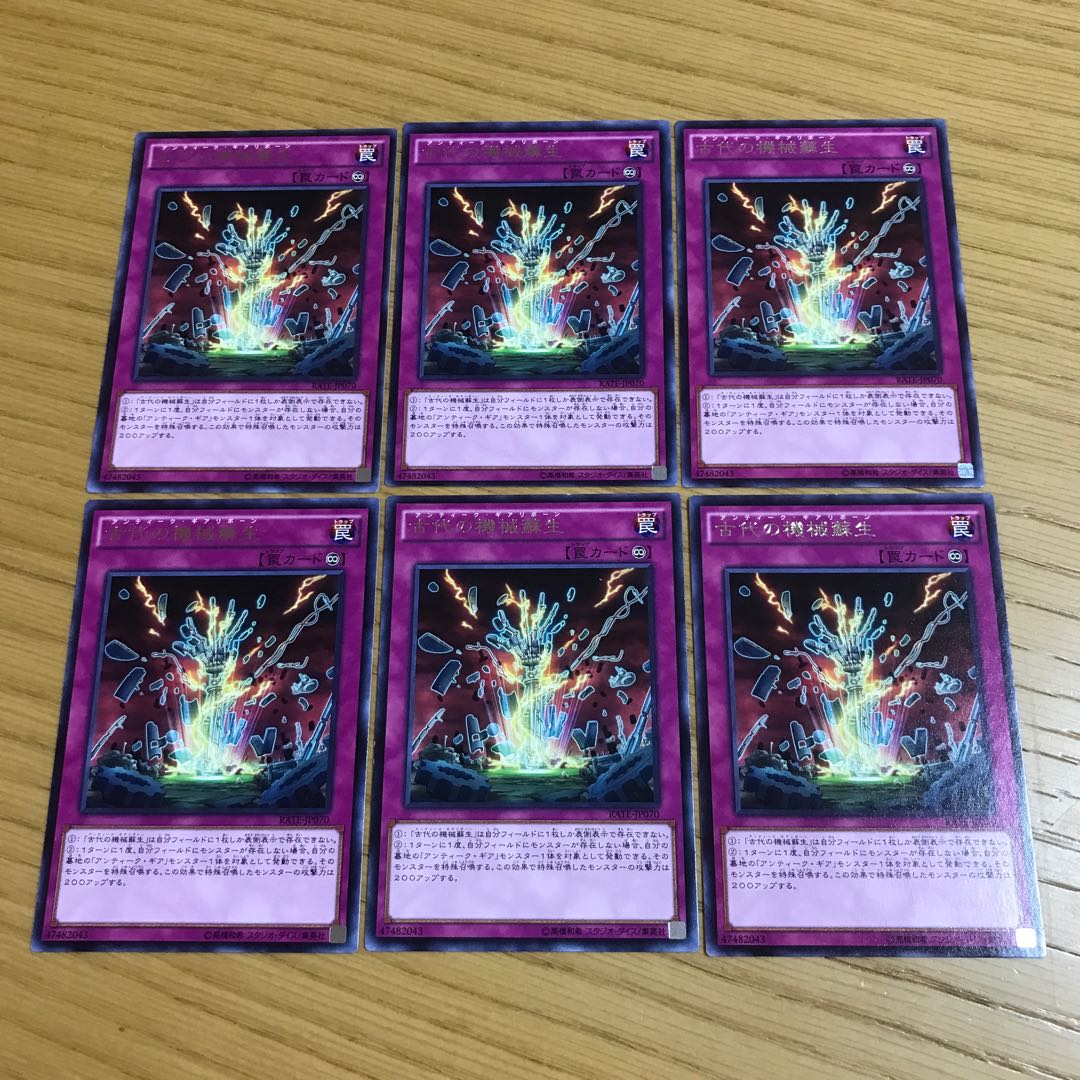 Ancient Gear Reborn rare, set of 6