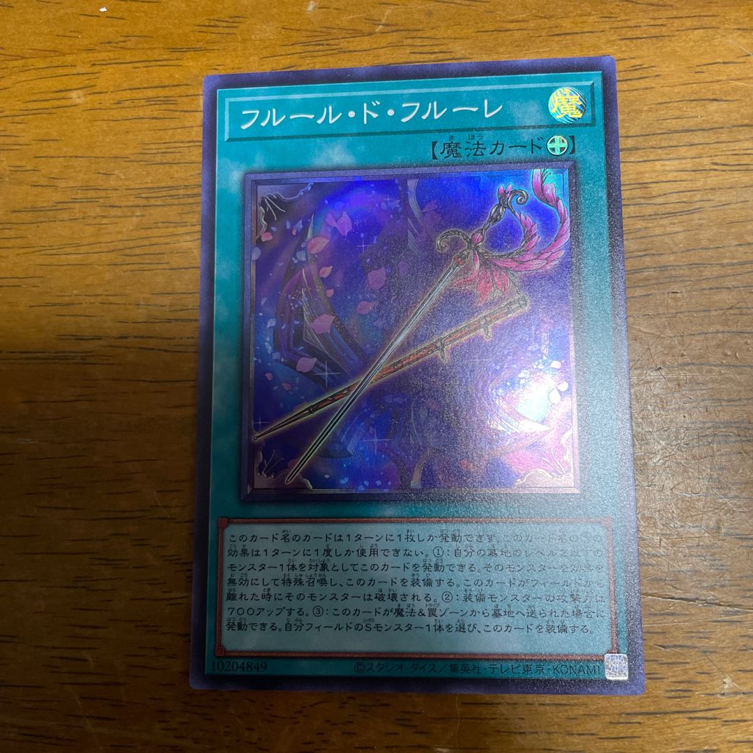 Fleuret de Fleur Super Rare