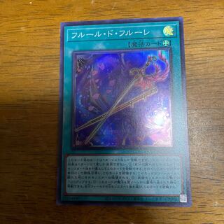 Fleuret de Fleur Super Rare