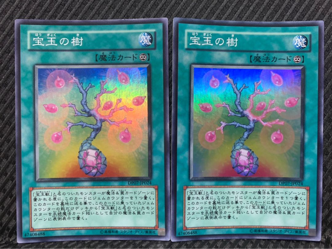 【ぽぽたん】遊戯王 -679 宝玉の樹 2枚 スーパー