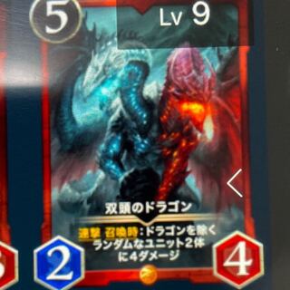 双頭のドラゴン