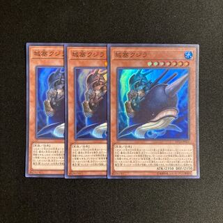 p199 Citadel Whale Super Rare 3-card set, Yu-Gi-Oh!