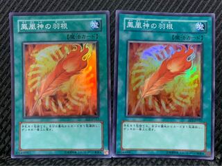 【ぽぽたん】遊戯王 -674 鳳凰神の羽根 2枚 スーパー
