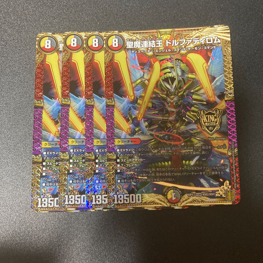 Holy Demon Consolidated King Dolphadilom 4 pieces