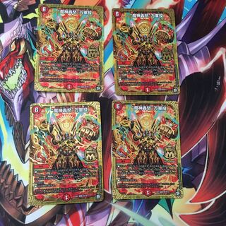 魔神轟怒 万軍投 4枚