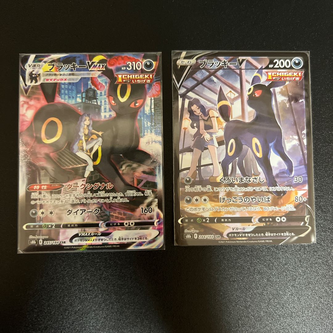 ブラッキーVMAX CSR