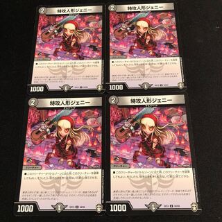 Jenny the Suicide Doll