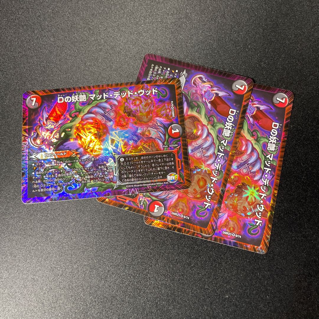 D bewitching Mad Dead Wood 1枚