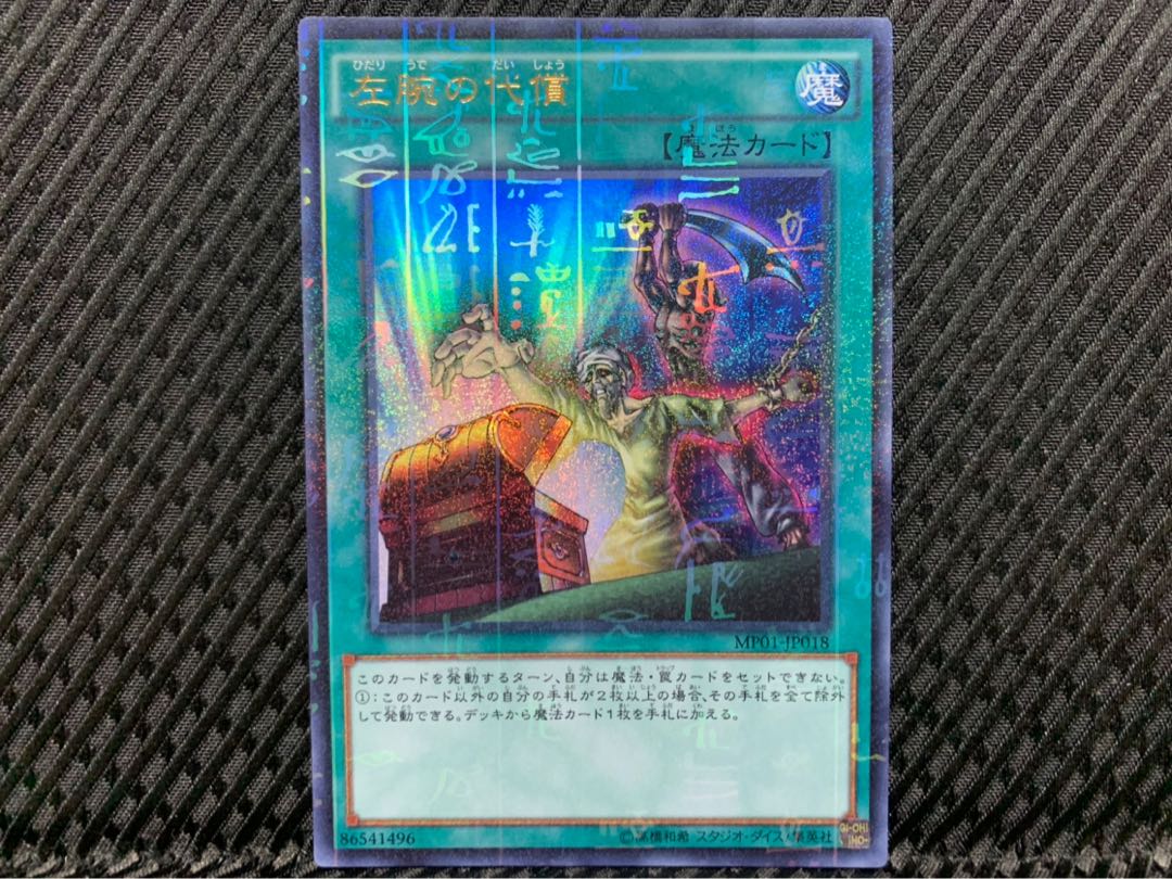 [Popotan] Yu-Gi-Oh -672 Left Arm Offering Ultra
