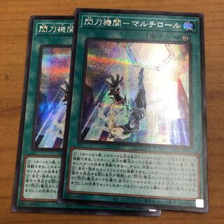 Senkou Institution - Multi Roll Secret Rare 2 copies