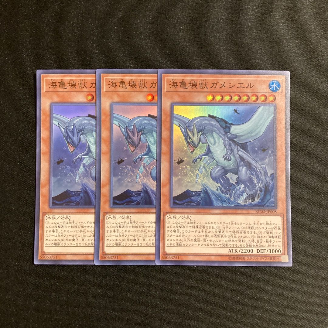 p205 Gameciel, the Sea Turtle Kaiju Super Rare set of 3 Yu-Gi-Oh!