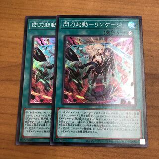 Flash Activation - Linkage Super Rare 2 copies