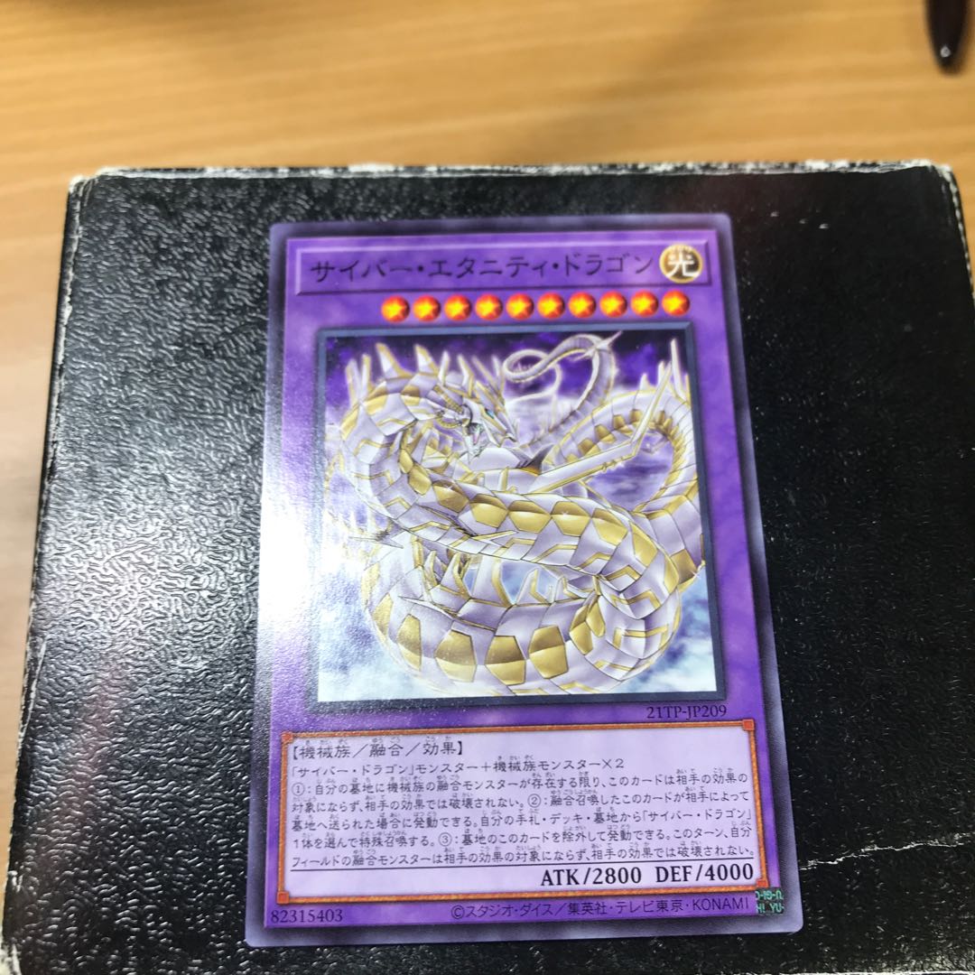 Cyber Eternity Dragon Normal