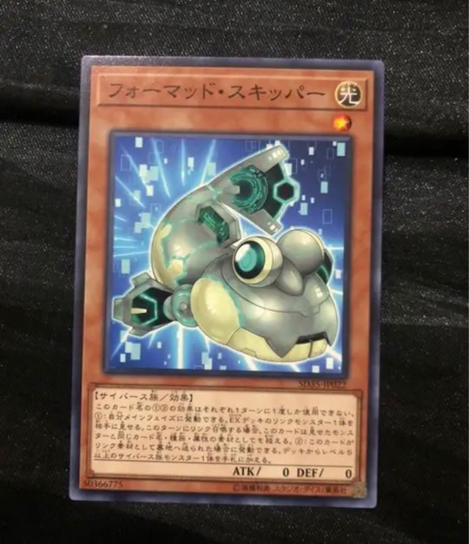Yu-Gi-Oh Formud Skipper 1枚