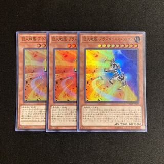 Exclusive (3 items) p214 B.E.S. Blaster Cannon Core 3 cards Yu-Gi-Oh!
