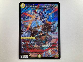 1 "Justice Star Emperor" ＜Lionel.Star