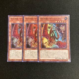 p215 Awakening of the Possessed-Demon Reaper 3 Super Rare, Yu-Gi-Oh Treasure