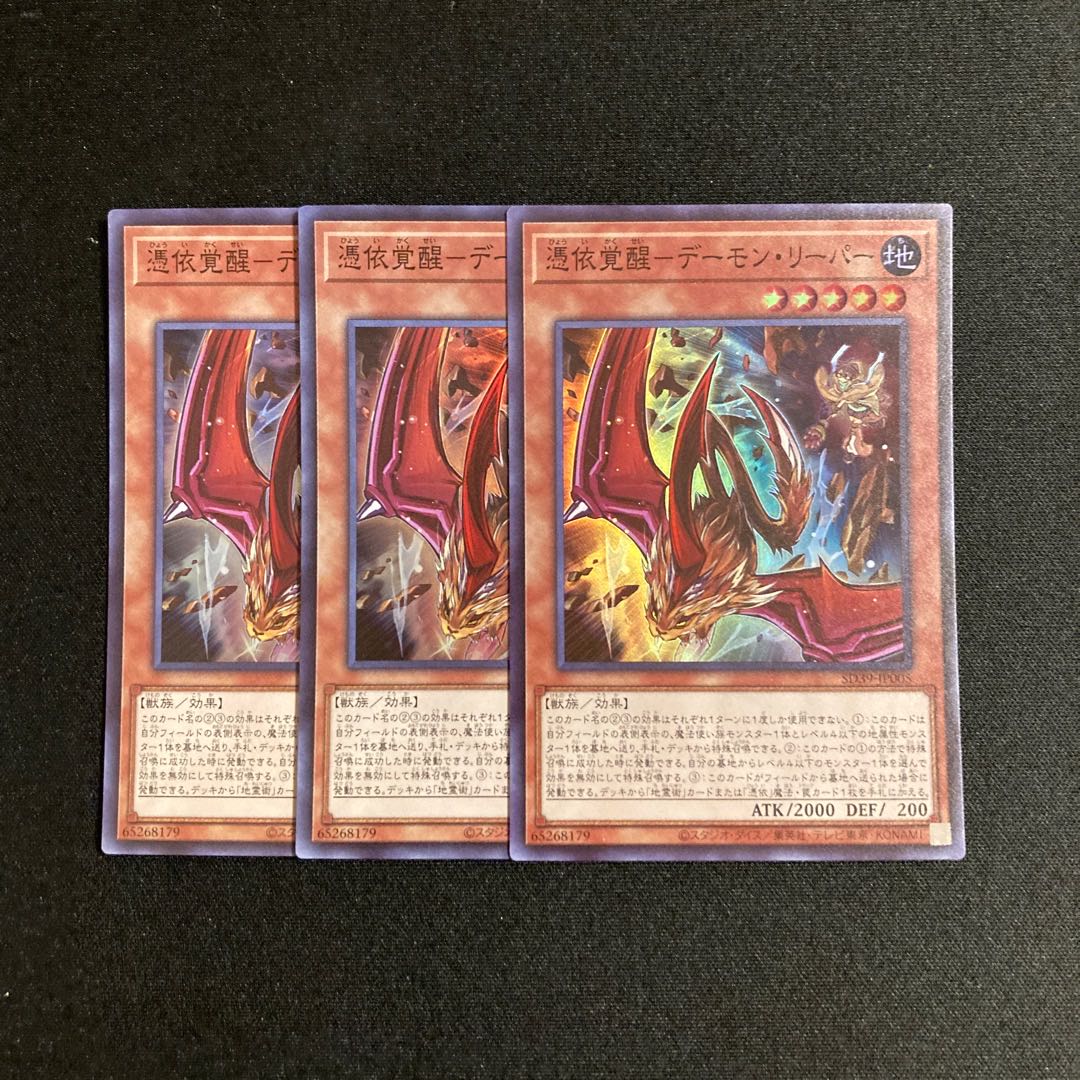 p216 Awakening of the Possessed-Demon Reaper 3 Super Rare, Yu-Gi-Oh Treasure