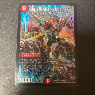 Hot Invasion Red XornZ