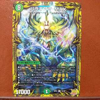 Nagachie's exclusive oyb783 set discount Baragiara-MAX (20th rare spec.)