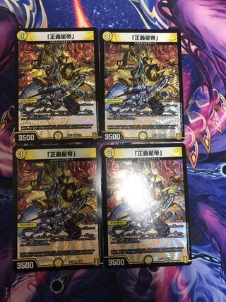 The Righteous Star Emperor.