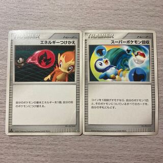 Junk Price】Energy Replacement, Super Scoop Up