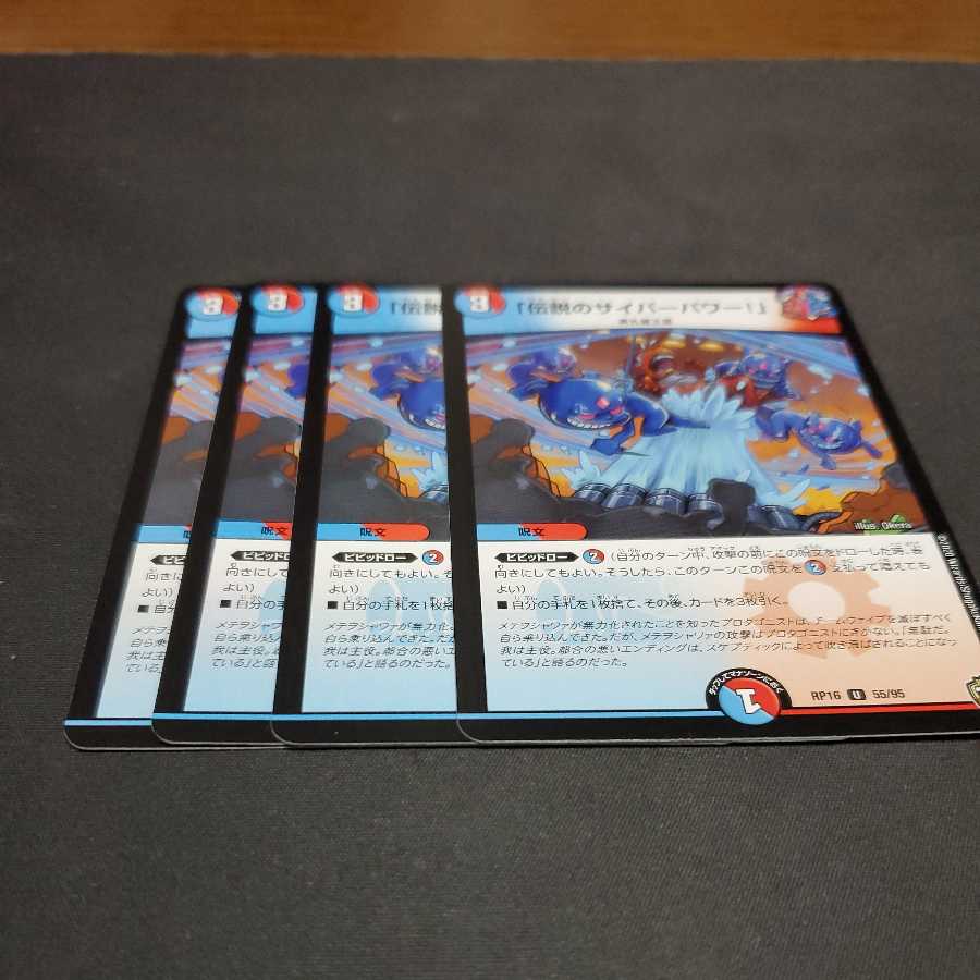 Legendary Cyber Power!"