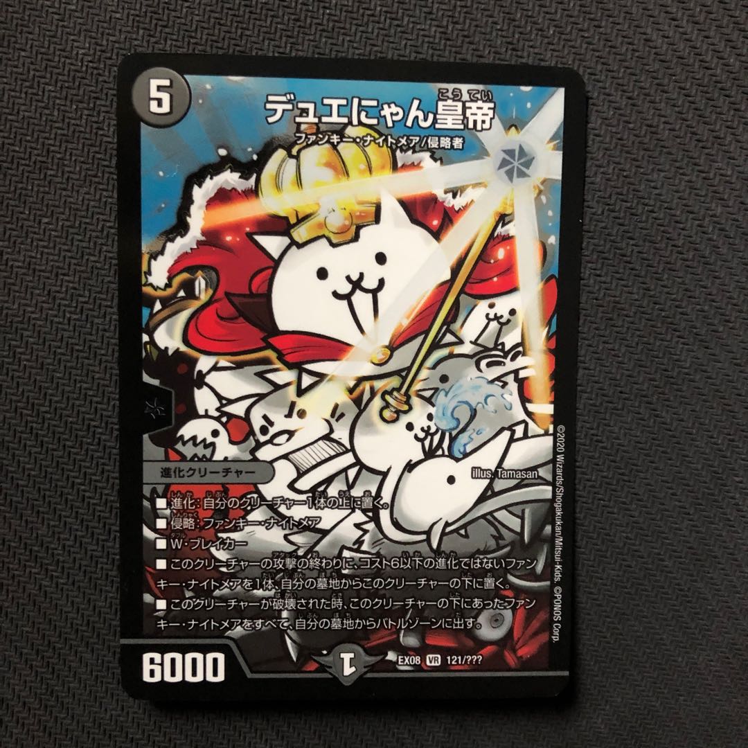 デュエにゃん皇帝