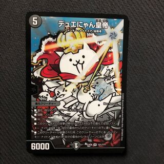 デュエにゃん皇帝