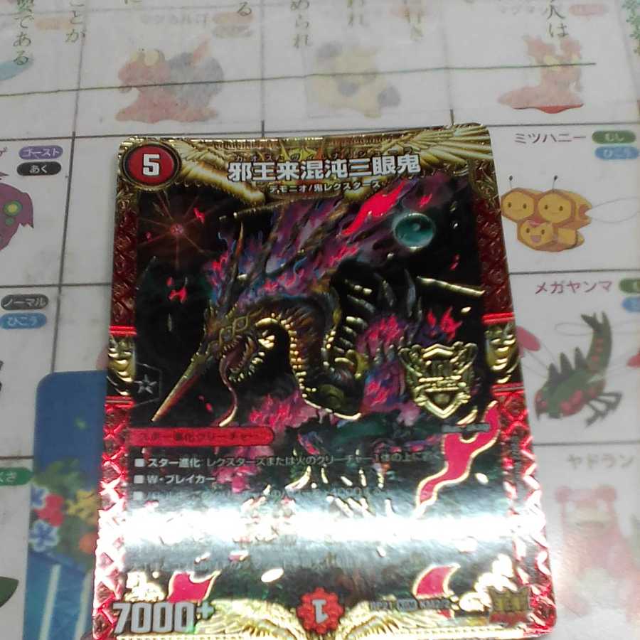 Evil King Rai Chaos Three-eyed Demon