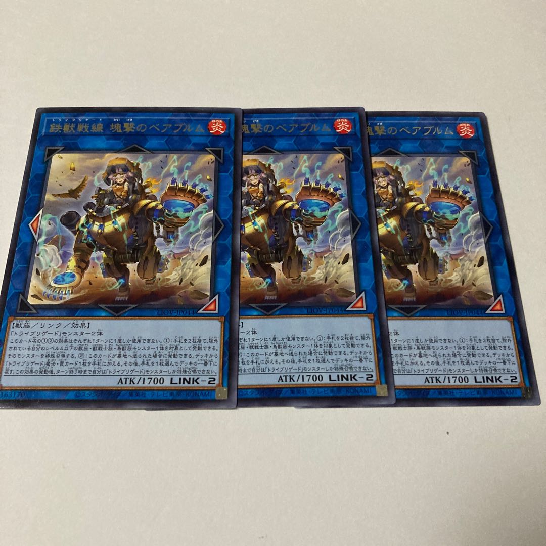 Tri-Brigade Bearbrumm the Rampant Rampager Rare