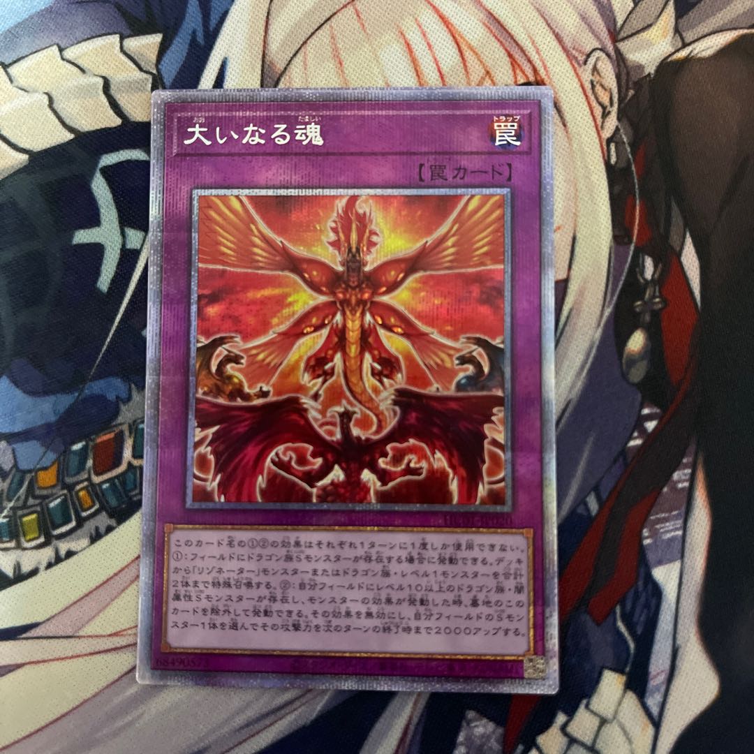 The Great Soul Prismatic Secret Rare